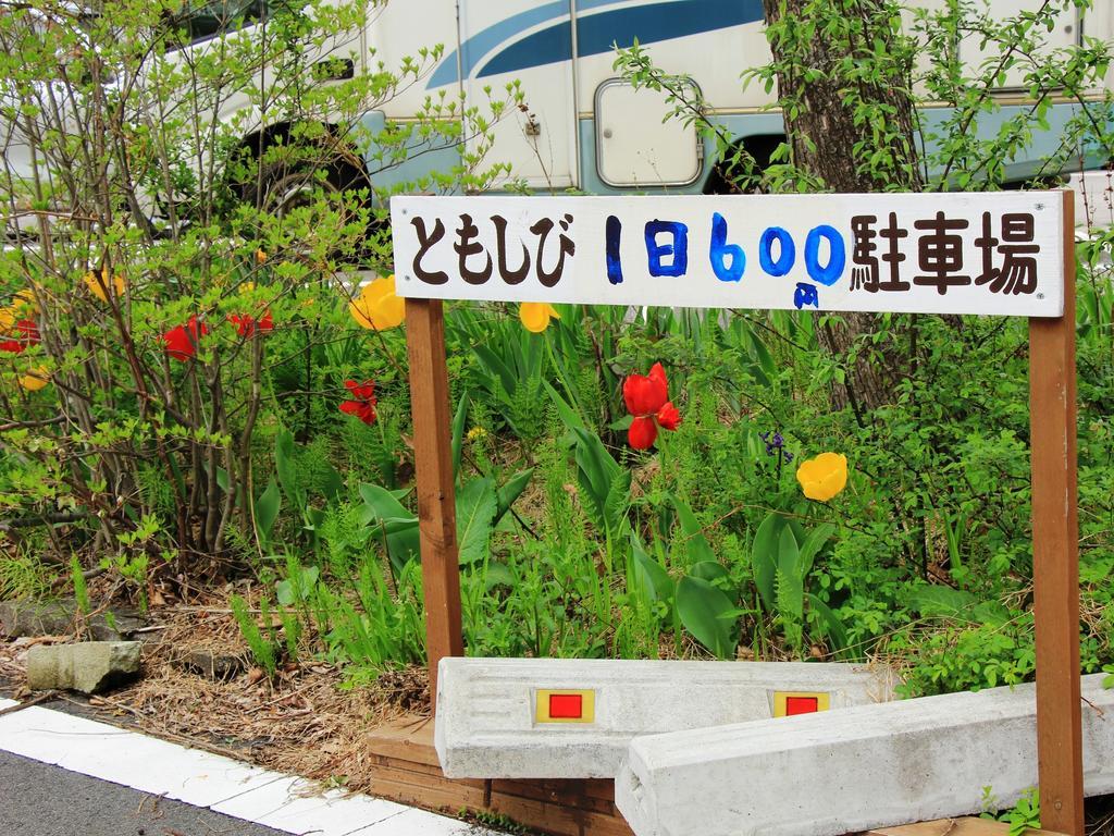 Guesthouse Tomoshibi มัตสึโมโตะ ภายนอก รูปภาพ
